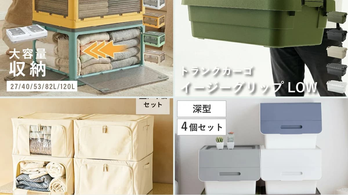 フタ付き収納ボックス5製品を比較|上開きと前開き、どちらを買うかで比較している商品4点の写真